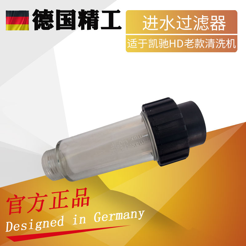 凯驰HD5/11 6/15 7/11-4 6/15-4商业清洗机进水过滤器 滤清器配件在类目 生活电器, 生活家电配件, 其他生活家电配件中 - 来自Buy2taobao.com提供专业的淘宝代购服务