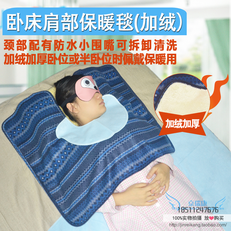 山海康肩部保暖毯臥床病人老年人披肩毯子配防水圍嘴墊秋冬保暖款在類目 居家日用, 保暖貼/懷爐/保暖用品, 保暖披肩中 - 來自Buy2taobao.com提供專業的淘寶代購服務