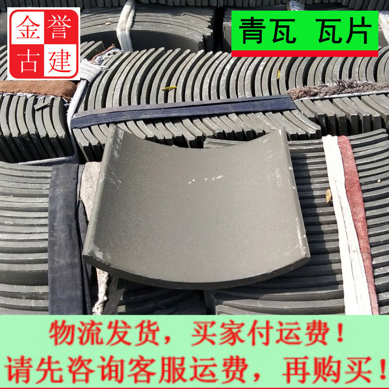 板瓦 底瓦 寺庙瓦 黑瓦 泥瓦 青瓦片 仿古瓦 老瓦 园林瓦 瓦片在类目 基础建材, 其它基础建材, 基础材料中 - 来自Buy2taobao.com提供专业的淘宝代购服务