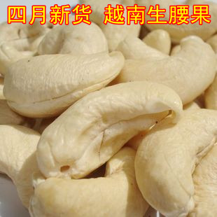  4月新货 原装进口越南生腰果WW320 原味腰果  500克 特价 2斤包邮