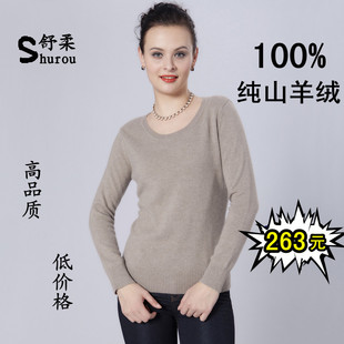  高端品质 女修身 套头 秋冬羊绒衫毛衣圆领纯色羊毛衫针织衫正品