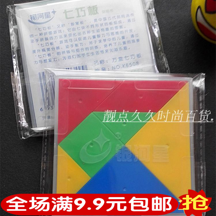 七巧板智力拼图儿童益智玩具塑料拼板带图纸幼儿园亲子互动玩具在类目 玩具/童车/益智/积木/模型, 串珠/拼图/配对/拆装/敲打玩具, 拼图/拼板中 - 来自Buy2taobao.com提供专业的淘宝代购服务
