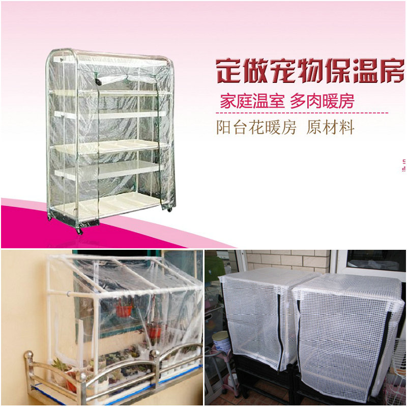 定做宠物保温房 家庭园艺温室 多肉暖房 阳台花暖房 防雨罩在类目 农机/农具/农膜, 农膜/篷布/遮网/大棚, 农用薄膜中 - 来自Buy2taobao.com提供专业的淘宝代购服务