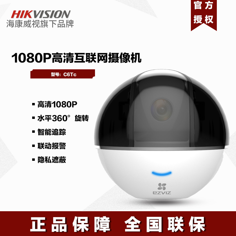 海康威视萤石C6TC百万摄像头无线高清家用摄像机在类目 电子/电工, 监控器材及系统, 监控摄像机, 一体化摄像机中 - 来自Buy2taobao.com提供专业的淘宝代购服务