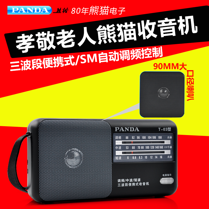 PANDA/熊猫 T-03 FM收音机全波段老人便携迷你外放指针台式半导体在类目 影音电器, 随身听/便携视听/收音, 收音机中 - 来自Buy2taobao.com提供专业的淘宝代购服务