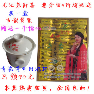 尤记养生茶 养肝茶 古韵简装 益肝解酒助眠降脂茶叶 包邮送集分宝
