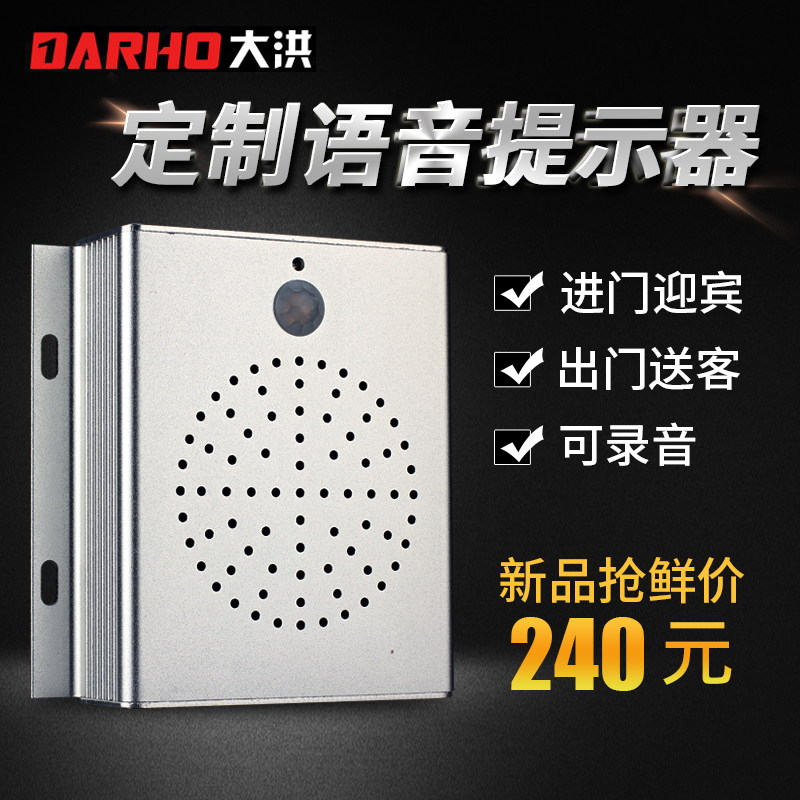 大洪欢迎光临迎宾器 可录音定制更换提示语音红外感应器迎宾门铃在类目 电子/电工, 防盗报警器材及系统, 报警主机中 - 来自Buy2taobao.com提供专业的淘宝代购服务