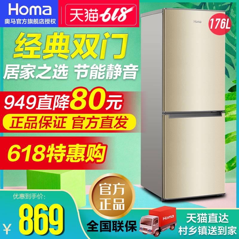 Homa/奥马 BCD-176A7冰箱家用小型双门式冷藏冷冻2门电冰箱在类目 大家电, 冰箱中 - 来自Buy2taobao.com提供专业的淘宝代购服务