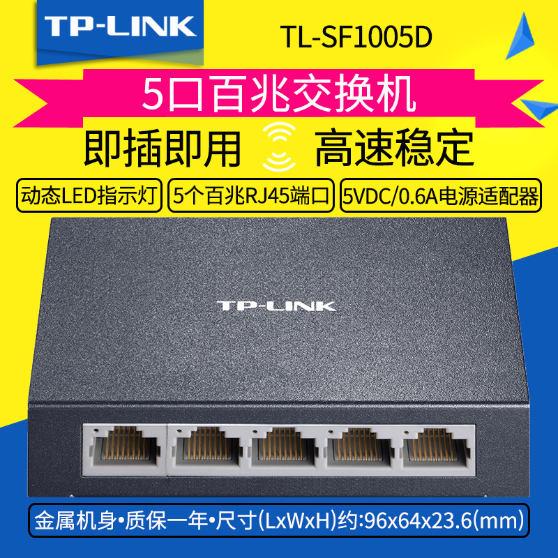 TP-LINK交换机5口百兆交换机五口桌面式钢壳企业家用监控网络网线分线器分流器交换器TL-SF1005D在类目 网络设备/网络相关, 交换机中 - 来自Buy2taobao.com提供专业的淘宝代购服务