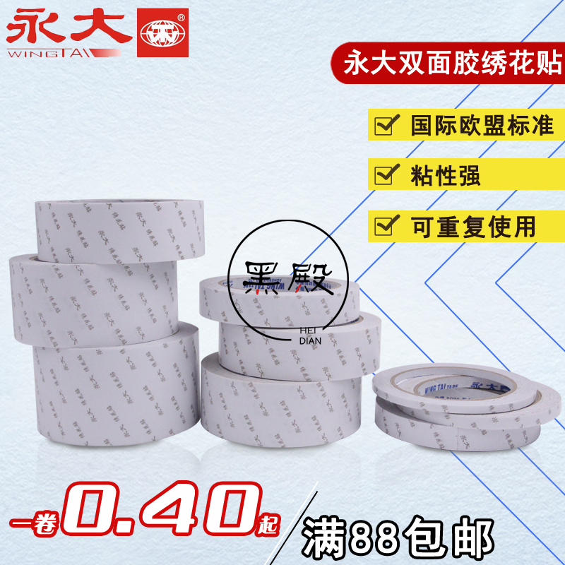永大双面胶带批发0.9-1.5-1.8-2.4-3-5-6CM强力超薄绣花贴无痕胶在类目 电子词典/电纸书/文化用品, 胶粘用品, 胶带/胶纸/胶条中 - 来自Buy2taobao.com提供专业的淘宝代购服务