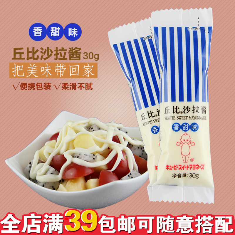 丘比沙拉酱香甜味30g 水果沙拉蔬菜寿司料理材料紫菜包饭烘焙套装在类目 粮油米面/南北干货/调味品, 调味品/果酱/沙拉, 寿司料理中 - 来自Buy2taobao.com提供专业的淘宝代购服务