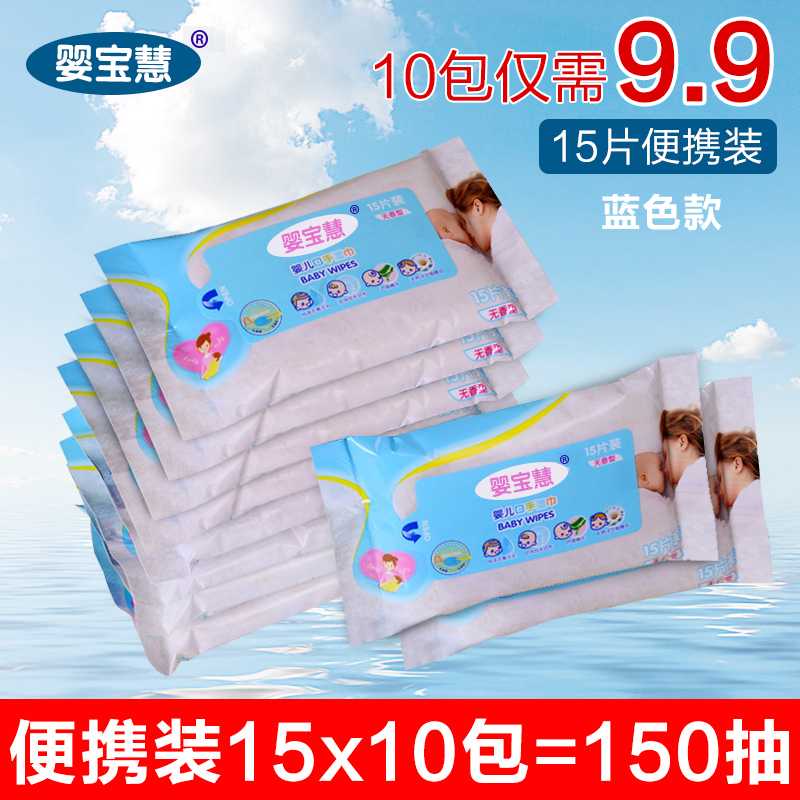 婴宝慧湿巾 婴儿10+5抽宝宝湿纸巾防止红PP 10连包邮在类目 尿片/洗护/喂哺/推车床, 湿巾中 - 来自Buy2taobao.com提供专业的淘宝代购服务