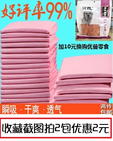 狗尿片S100片包邮宠物用品 泰迪加厚除臭抗菌吸水尿布尿不湿尿垫在类目 宠物/宠物食品及用品, 猫/狗美容清洁用品, 尿片/尿垫/护垫中 - 来自Buy2taobao.com提供专业的淘宝代购服务