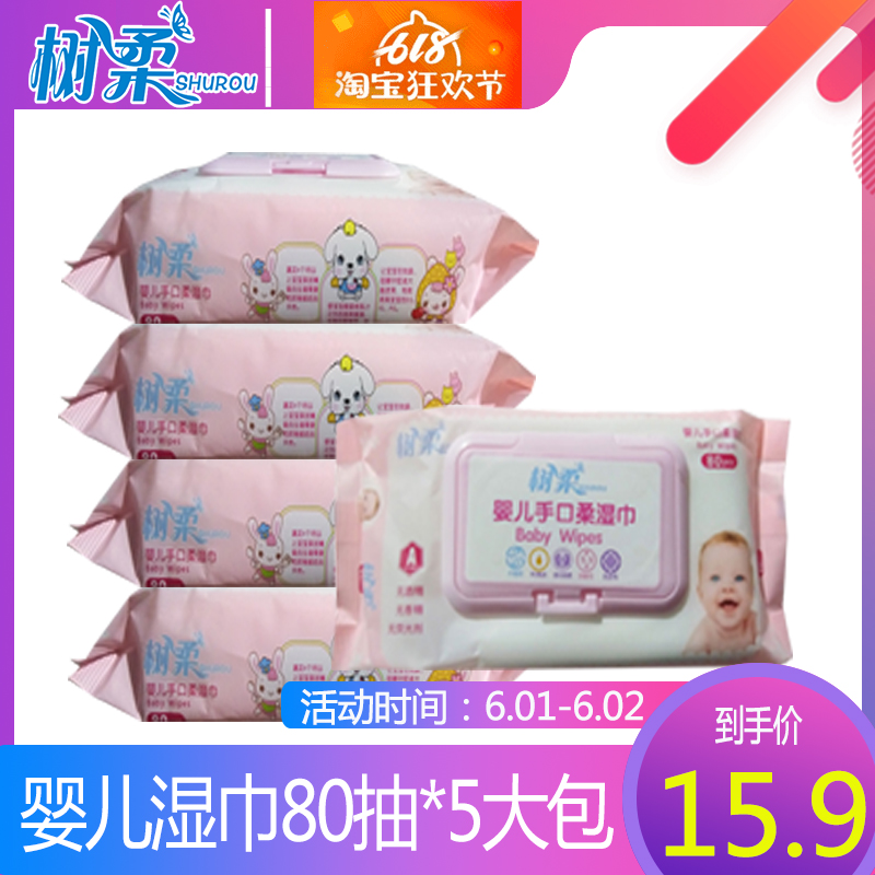 树柔湿巾婴幼儿手口专用宝宝柔湿纸巾80抽5大包家庭房事用实惠装在类目 洗护清洁剂/卫生巾/纸/香薰, 纸品/湿巾, 湿巾中 - 来自Buy2taobao.com提供专业的淘宝代购服务