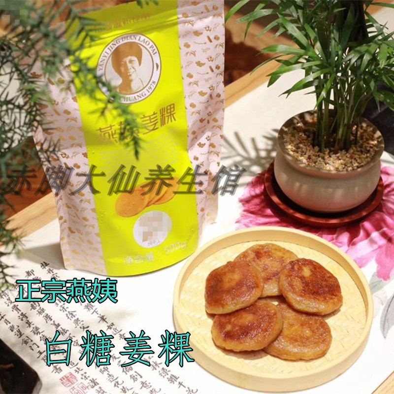 燕姨姜粿姜果闽南福建泉州特产原味白糖坐月子纯手工热补包邮在类目 水产肉类/新鲜蔬果/熟食, 新鲜蔬菜/蔬菜制品, 生姜中 - 来自Buy2taobao.com提供专业的淘宝代购服务