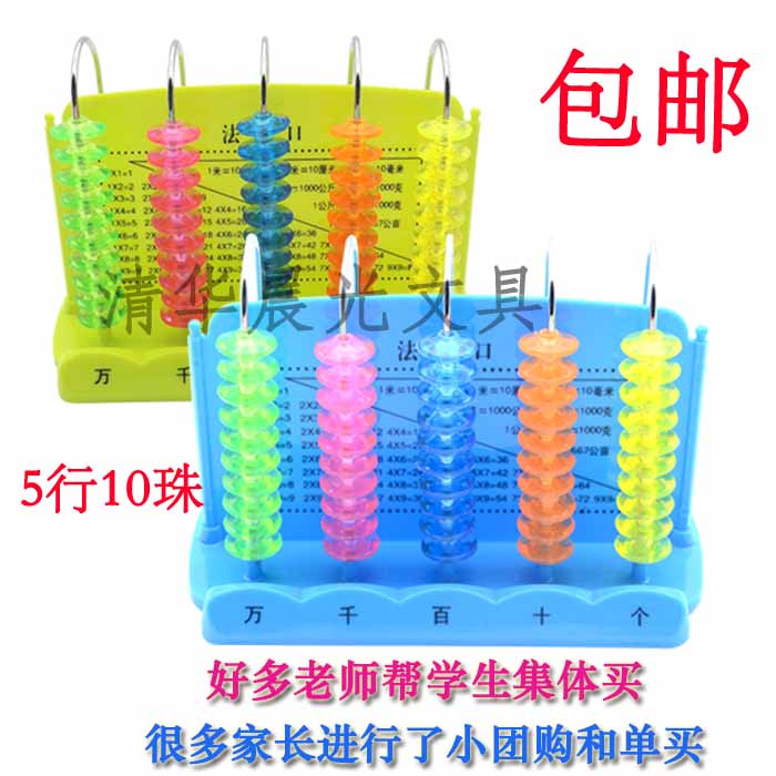 計數器 小學生萬位五行算盤 計算架兒童早教益智數學學習板教具在類目 玩具/童車/益智/積木/模型, 學習/實驗/繪畫文具, 數學學習板/計算架中 - 來自Buy2taobao.com提供專業的淘寶代購服務