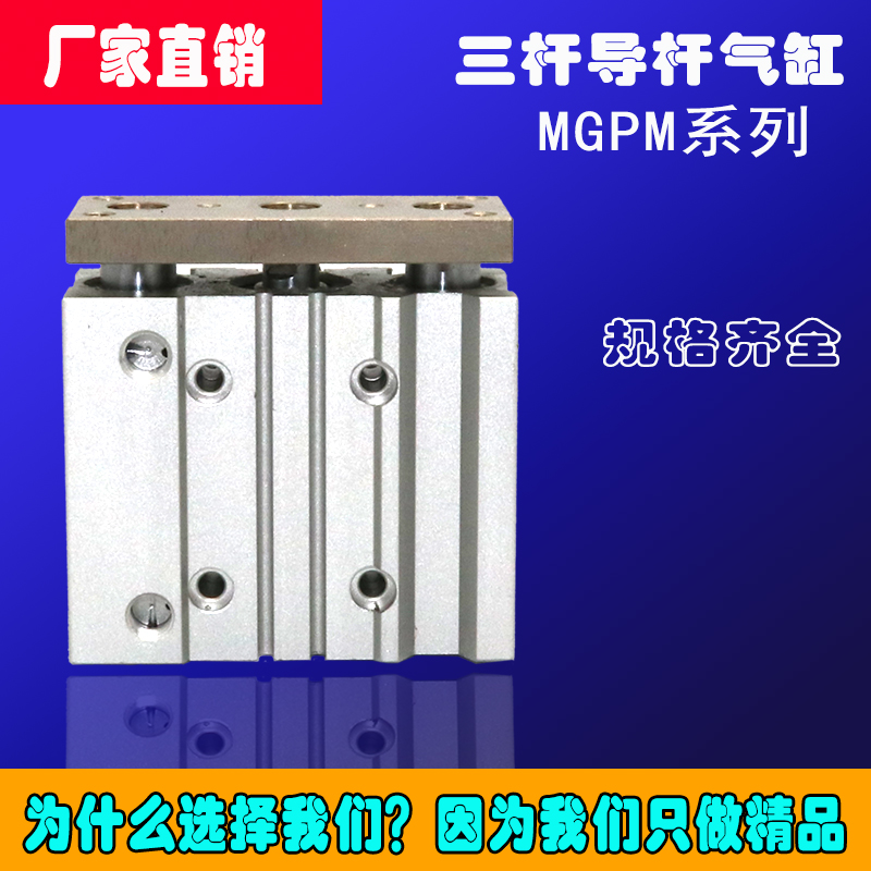 三杆导杆气缸MGPM12-10-20-25-30-40-50-75-100-125-150-16-32-25在类目 五金/工具, 气动工具, 气动元件中 - 来自Buy2taobao.com提供专业的淘宝代购服务