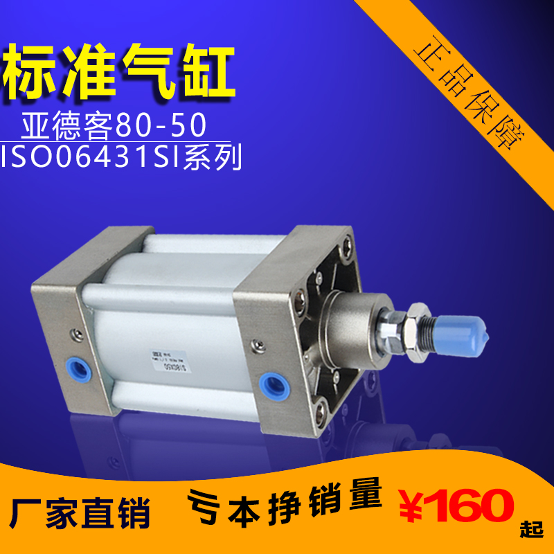 标准气缸SI80X25-S SI80X50-S/75/100/125/150/175/200/250/300在类目 五金/工具, 气动工具, 气动元件中 - 来自Buy2taobao.com提供专业的淘宝代购服务