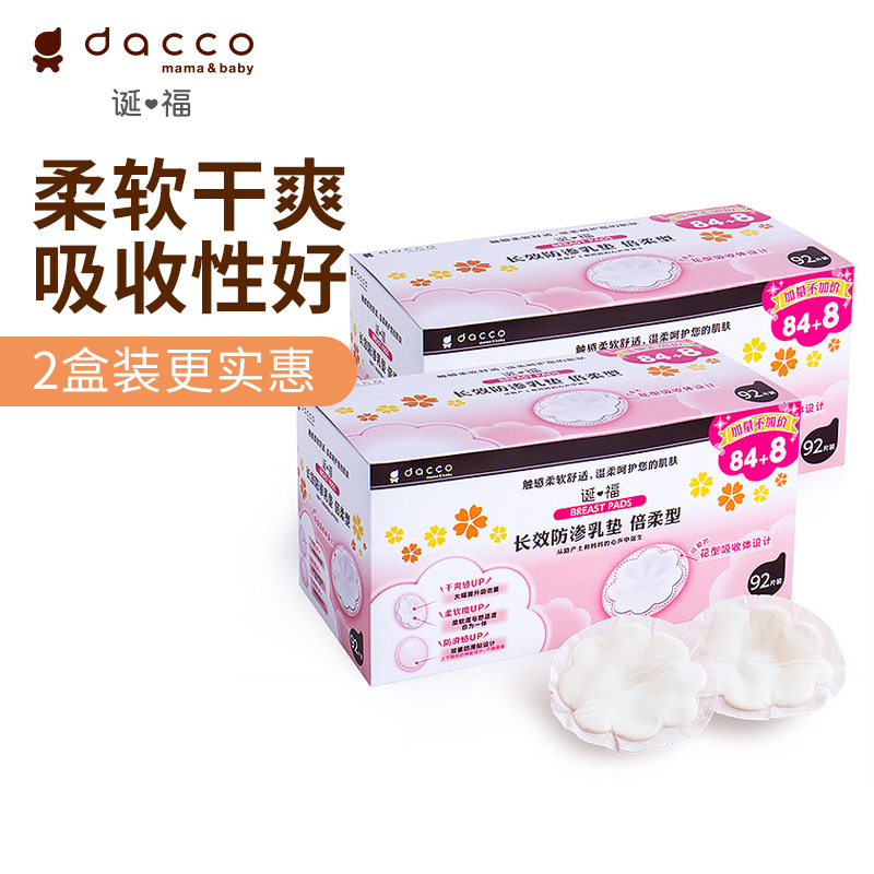 三洋一次性防溢乳垫孕妇产妇产后哺乳期用品溢奶垫防漏乳贴84枚+8在类目 孕妇装/孕产妇用品/营养, 妈妈产前产后用品, 防溢乳垫中 - 来自Buy2taobao.com提供专业的淘宝代购服务