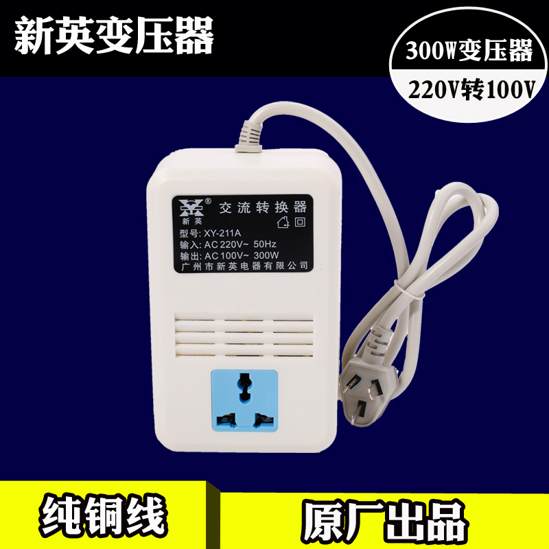 新英变压器220V转110V 足功率300W纯铜日本美国电器用XY-211A|ruв категории оборудование/инструменты, трансформатор, электронный трансформатор - от Buy2taobao.com для оказания профессиональной услуги покупки агента Taobao