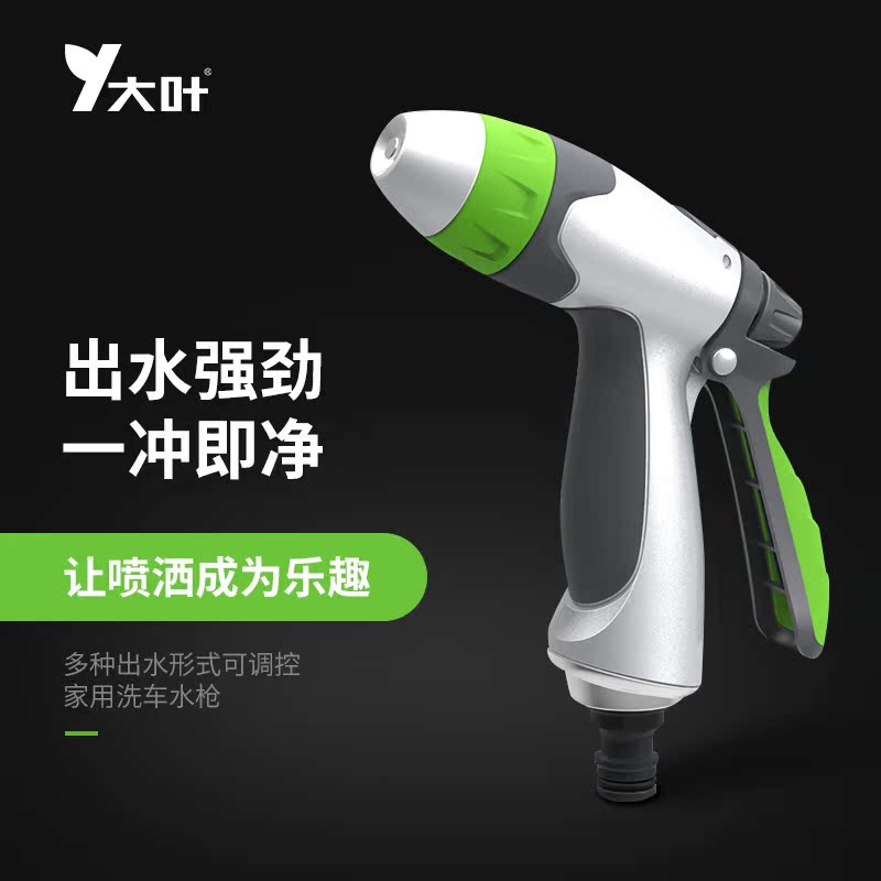 大叶洗车水抢神器高压家用洗车水枪套装冲车浇花浇地pvc软管水枪在类目 汽车/用品/配件/改装, 车用清洗用品/清洗工具, 洗车水枪中 - 来自Buy2taobao.com提供专业的淘宝代购服务
