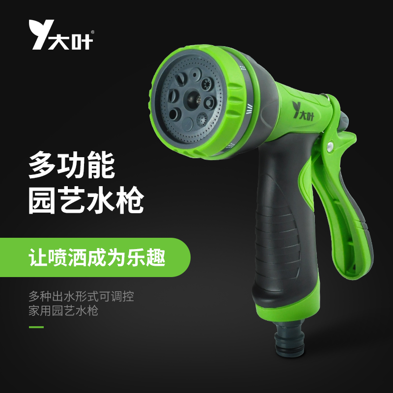 大葉園藝多功能花灑水槍澆花神器 家用高壓洗車水槍pvc軟管水搶在類目 鮮花速遞/花卉仿真/綠植園藝, 園藝用品, 水槍/地埋式噴頭, 水槍中 - 來自Buy2taobao.com提供專業的淘寶代購服務