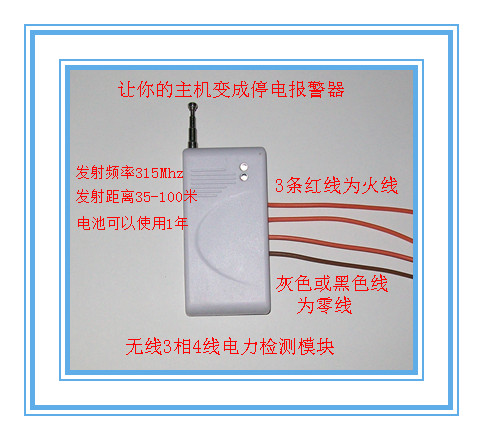 电力检测模块,无线电力发射器,3相4线制发射模块,停电发射器在类目 电子/电工, 防盗报警器材及系统, 报警主机中 - 来自Buy2taobao.com提供专业的淘宝代购服务