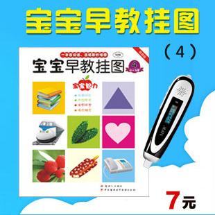 MPR有声挂图 宝宝挂图0-3岁(第4册)儿童挂图幼儿园挂图可点读在类目 电子词典/电纸书/文化用品, 点读笔中 - 来自Buy2taobao.com提供专业的淘宝代购服务
