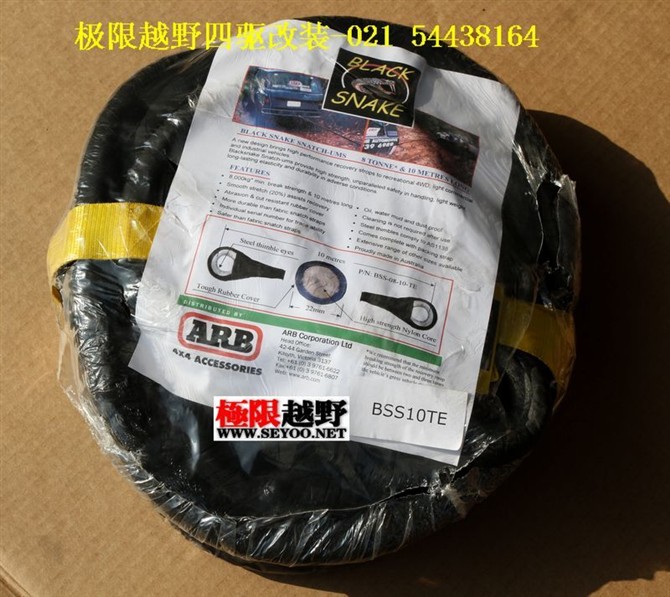 ARB弹力救援绳拉力10米8吨ARB黑蛇弹力拖车绳8吨10米拖车带ARB在类目 汽车/用品/配件/改装, 汽车美容/保养/维修, 汽车维修/工具, 拖车绳/网/绑带中 - 来自Buy2taobao.com提供专业的淘宝代购服务