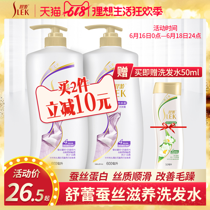 舒蕾蚕丝滋养洗发水正品男女士洗头膏家庭装 柔顺洗发露正品包邮在类目 洗护清洁剂/卫生巾/纸/香薰, 洗发沐浴/个人清洁, 头发清洁/护理/造型, 洗发水中 - 来自Buy2taobao.com提供专业的淘宝代购服务