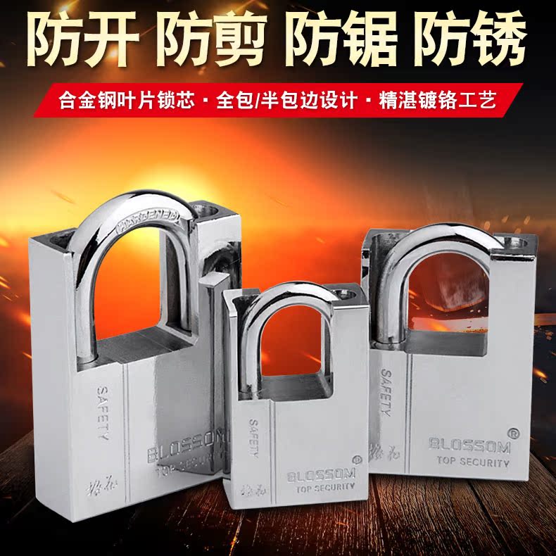 梅花锁具钢质叶片挂锁宿舍防盗窗仓库大门花园门挂锁超B级防锡纸在类目 基础建材, 家用五金, 锁具, 挂锁中 - 来自Buy2taobao.com提供专业的淘宝代购服务