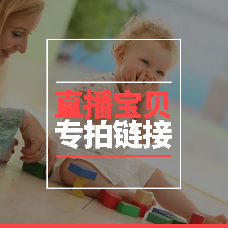 【直播专拍】促销宝贝 直播间指定宝贝 拍这个链接|msdalam kategori Bekalan Ibu / Ibu / Pemakanan, tracksuit/peralatan menyusu/pakaian musim luruh, lain - dari Buy2taobao.com untuk memberikan perkhidmatan ejen Taobao profesional membeli