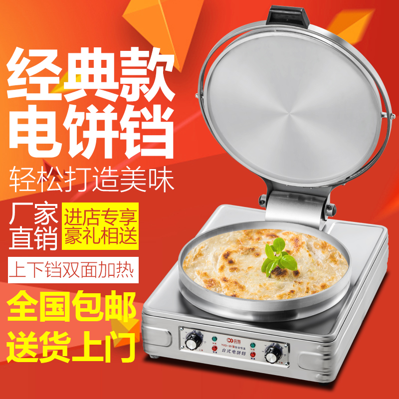 20 Desktop commercial Electric baking pan Scones furnace Pancake machine Two-sided heating Pastry Maotai cake Scallion Pancake machinein the Kitchen Appliances , Commercial electric kitchen , Commercial scones machine category - from Buy2taobao.com to provide professional Taobao agent buy service