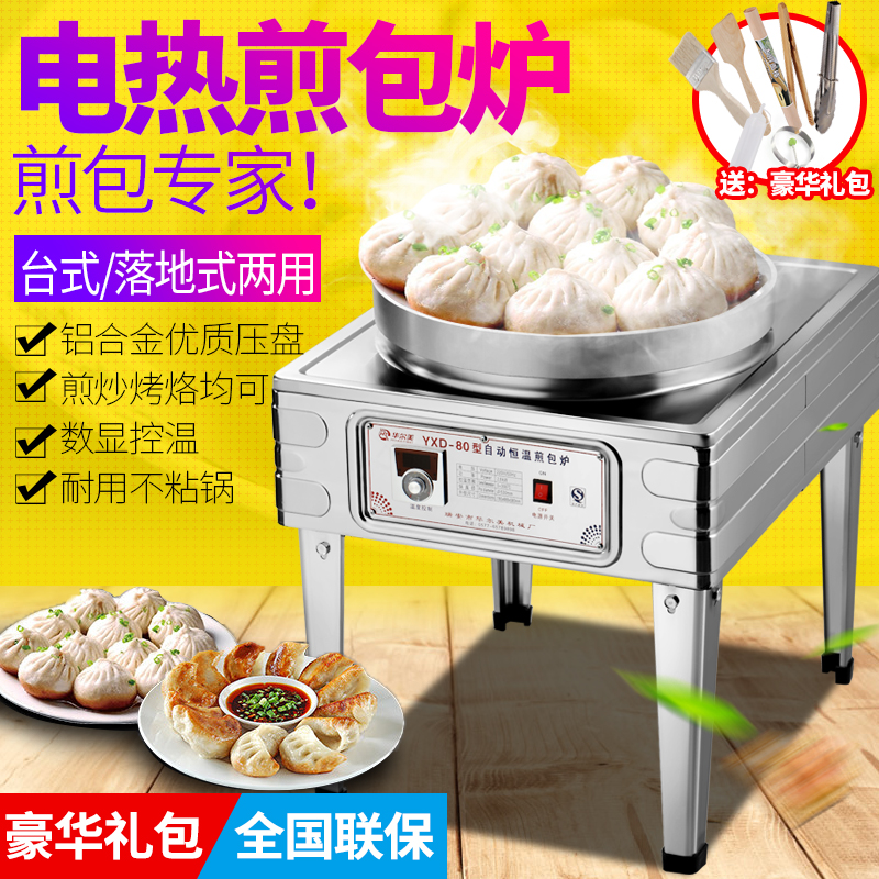 commercial automatic constant temperature Pan fried Pan fried stove fried dumplings Pancake machine fried dumplings Dumpling machine Electric baking panin the Kitchen Appliances , Commercial electric kitchen , Commercial scones machine category - from Buy2taobao.com to provide professional Taobao agent buy service