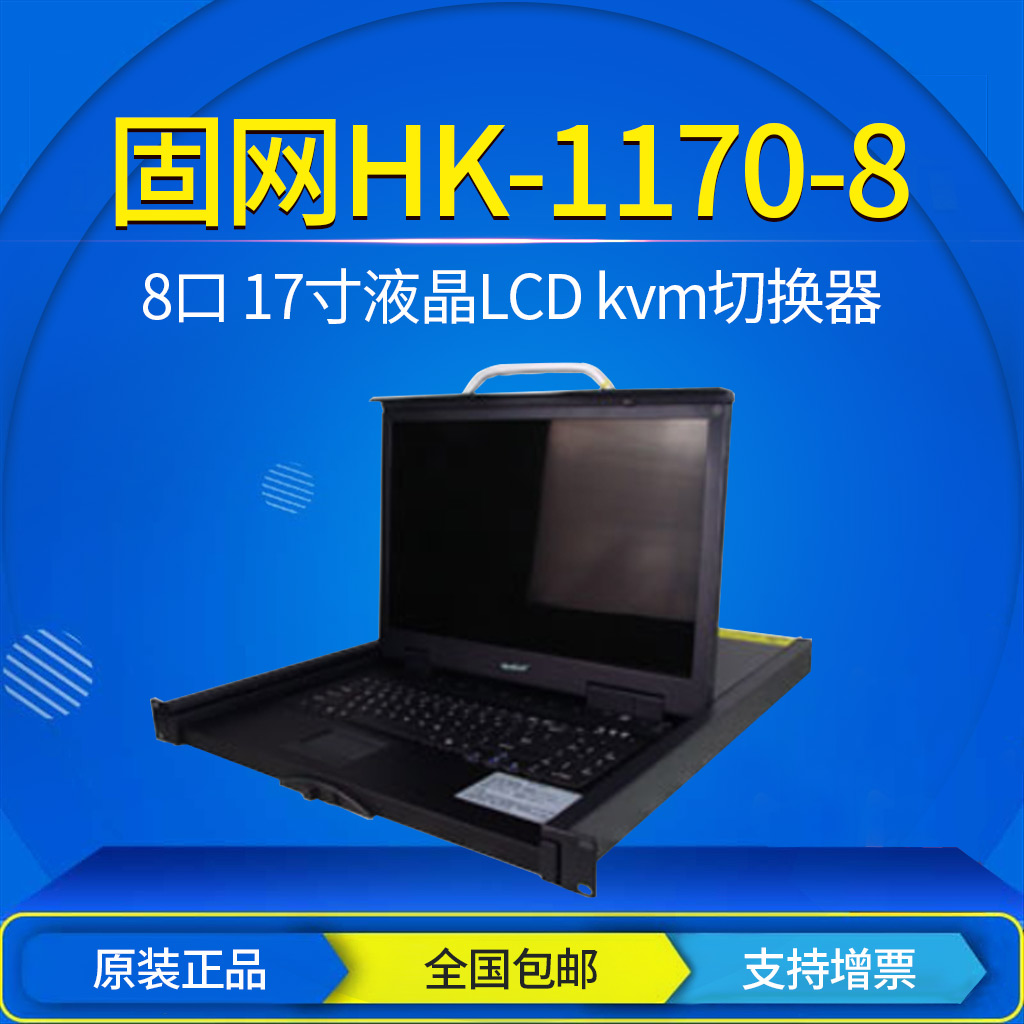 全新正品固网HK-1170-8 8口 17寸液晶LCD kvm切换器 USB/PS2混插|ruв категории сети оборудование/сети соответствующих, Видеонаблюдение, дисплей контроля - от Buy2taobao.com для оказания профессиональной услуги покупки агента Taobao