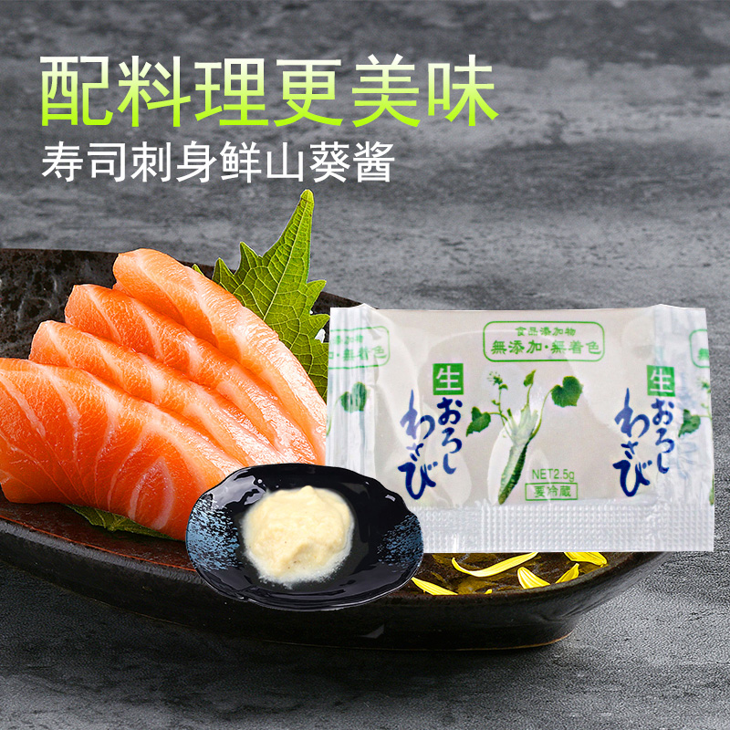 【包邮】金葵山葵酱2.5g*50袋 芥末鲜山葵刺身寿司海鲜芥末酱在类目 粮油米面/南北干货/调味品, 调味品/果酱/沙拉, 寿司料理中 - 来自Buy2taobao.com提供专业的淘宝代购服务