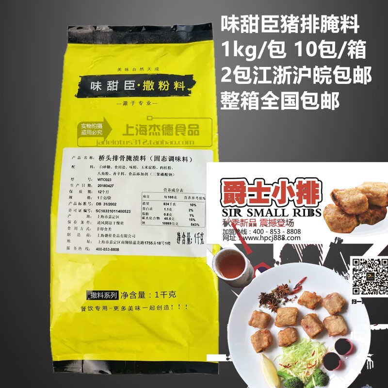 味甜臣橋頭排骨秘制腌料,橋頭壹品爵士排骨豬排哈靈排骨專用腌料在類目 糧油米麪/南北乾貨/調味品, 調味品/果醬/沙拉, 調味料, 其它調料中 - 來自Buy2taobao.com提供專業的淘寶代購服務