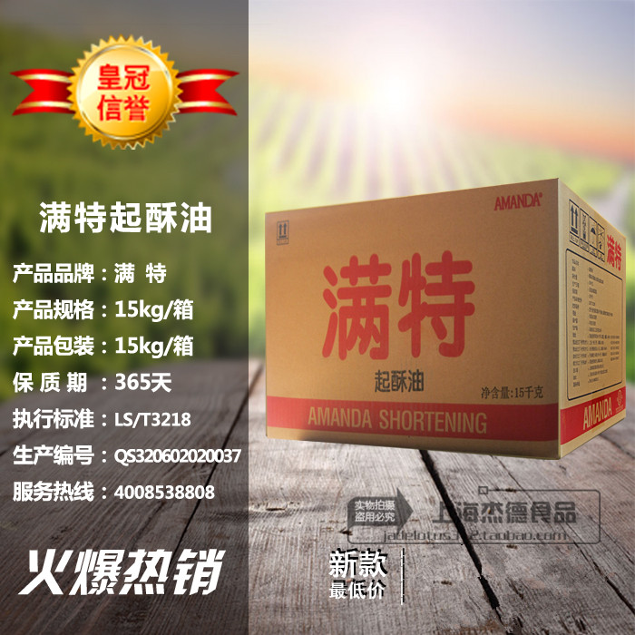 滿特起酥油 滿特油耐炸油油炸食品專用油 秒金燕花旗 15公斤在類目 糧油米麪/南北乾貨/調味品, 食用油/調味油, 其它中 - 來自Buy2taobao.com提供專業的淘寶代購服務