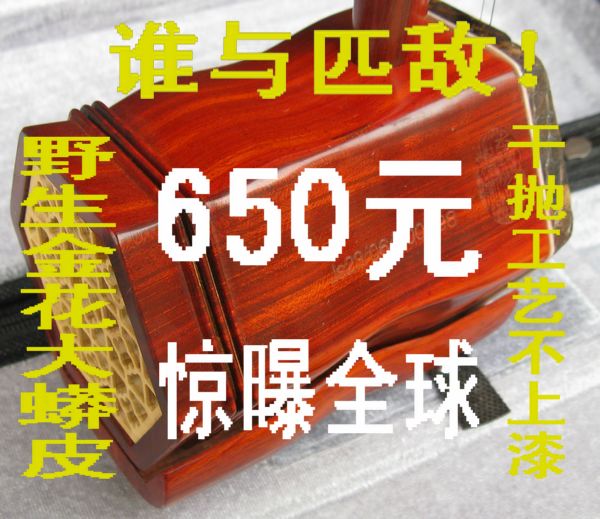 拒絕上漆!李殘陽精制非洲小葉紫檀二胡蘇州二胡誰與匹敵!在類目 樂器/吉他/鋼琴/配件, 民族樂器, 民族拉絃樂器, 二胡中 - 來自Buy2taobao.com提供專業的淘寶代購服務