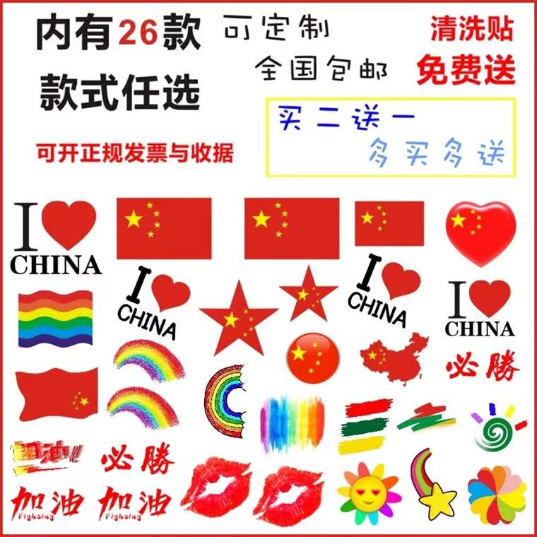 韩国祖国红旗贴纸脸贴大号主题2019创意图案中国贴画花朵足球赛在类目 家居饰品, 贴饰, 其他贴饰中 - 来自Buy2taobao.com提供专业的淘宝代购服务