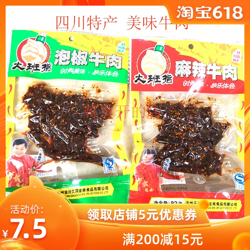 四川特产大班指牛肉干麻辣味82g@好吃看得见,口口都入味在类目 零食/坚果/特产, 牛肉干/猪肉脯/卤味零食, 牛肉类中 - 来自Buy2taobao.com提供专业的淘宝代购服务