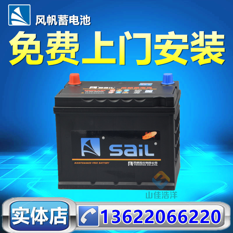 风帆蓄电池6-QW-68适配马6奔腾B70B5索8代汽车电瓶12V68AH/80D26L|ruв категории автомобиль/товаров/аксессуары/переоснащение, автозапчасти, электрическая система, автомобильный аккумулятор/аккумулятор - от Buy2taobao.com для оказания профессиональной услуги покупки агента Taobao