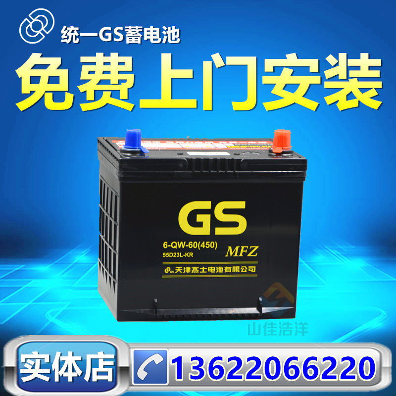 天津统一GS电瓶55D23L卡罗拉花冠H6天籁悦动海马12V60A汽车蓄电池在类目 汽车/用品/配件/改装, 汽车零配件, 电气系统, 汽车电瓶/蓄电池中 - 来自Buy2taobao.com提供专业的淘宝代购服务