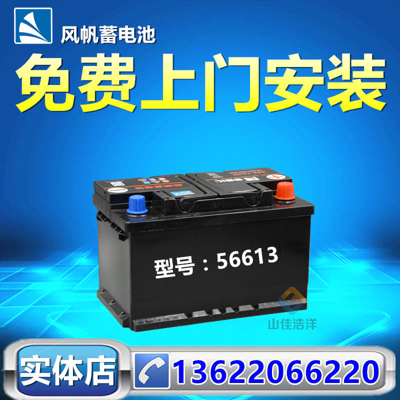 风帆蓄电池12V66AH适配福特蒙迪欧致胜翼虎福克斯汽车电瓶56613|ruв категории автомобиль/товаров/аксессуары/переоснащение, автозапчасти, электрическая система, автомобильный аккумулятор/аккумулятор - от Buy2taobao.com для оказания профессиональной услуги покупки агента Taobao