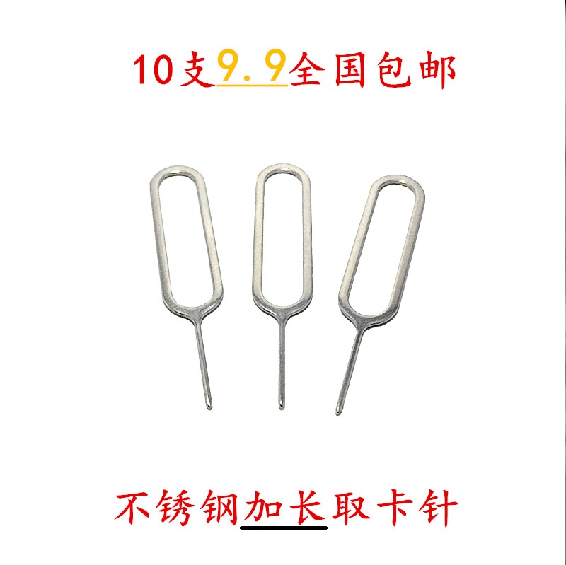 手机取卡针 不锈钢加长取卡器 智能手机sin通用万能插针 9.9包邮|ruв категории Цифровые аксессуары, аксессуары для мобильных телефонов, Sim - карты соответствующих, Ipad apple - от Buy2taobao.com для оказания профессиональной услуги покупки агента Taobao