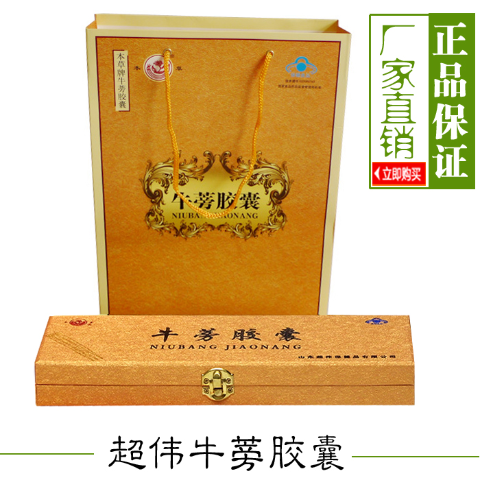 Shandong Chaowei Herbal Burdock capsule quality goods Male Healthcare Tonic health preservation Cangshan Cow bladder specialty 40 Gift tabletsin the Health Food/Dietary supplements , Ordinary Meal Nutrition food, Other Meal Nutrition supplement food, Other Meal Nutrition Supplements category - from Buy2taobao.com to provide professional Taobao agent buy service