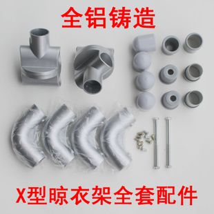 铝合金X型 不锈钢晾衣架接头配件 塑料金属衣架配件 弯头在类目 收纳整理, 衣物洗/晒/护理用具, 衣架中 - 来自Buy2taobao.com提供专业的淘宝代购服务