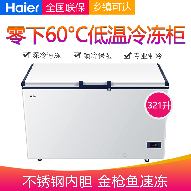 Haier/海尔 DW/BD-55W321E/55W151E 超低温冷柜商用冷冻柜-60度在类目 大家电, 冷柜/便携冷热箱, 冷柜中 - 来自Buy2taobao.com提供专业的淘宝代购服务