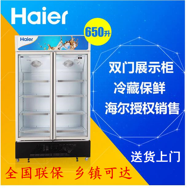 Haier/海尔 SC-650G/HL立式双门展示柜 冷藏保鲜冰柜 玻璃饮料柜在类目 大家电, 冷柜/便携冷热箱, 冷柜中 - 来自Buy2taobao.com提供专业的淘宝代购服务