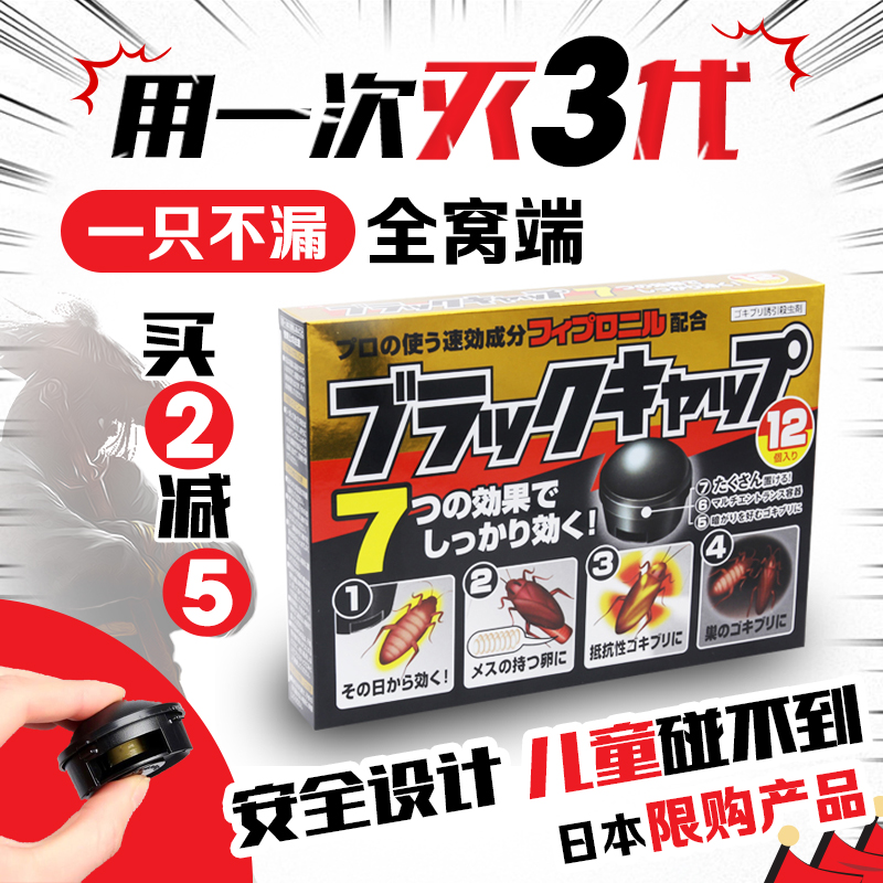 日本安速蟑螂小黑屋帽蟑螂藥家用強力滅蟑螂安全無毒小強12枚在類目 居家日用, 防護用品, 其它勞保用品中 - 來自Buy2taobao.com提供專業的淘寶代購服務